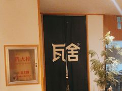 -瓦舍茶馆(聚源路店)