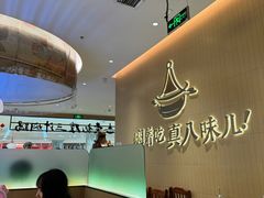 -黄记煌三汁焖锅(悦方IDmall店)