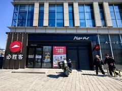 -必胜客(威高广场店)