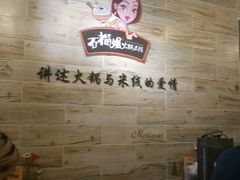 -石榴姐•山城小馆(创始店)