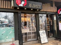 -茶颜悦色(岳麓山顶店)