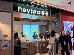-喜茶(北京三里屯太古里店)