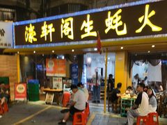 -濠轩阁特色生蚝火锅(水湾路店)