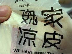 -魏家凉皮(协和店)