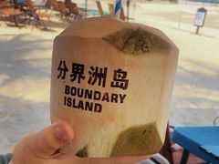 -海南分界洲岛旅游区