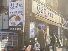 -张果佬年糕卷(科巷店)