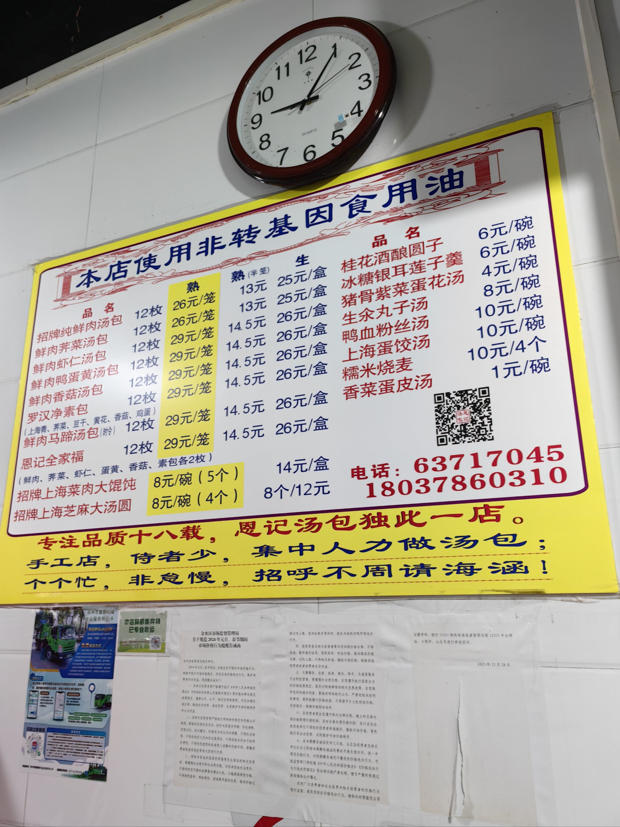 包子铺商业计划书(包子铺创业计划书模板表格)
