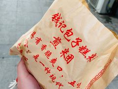 -钱记包子糕团