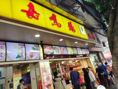 门面-嘉鸣扬·烧腊世家(洛溪新城店)
