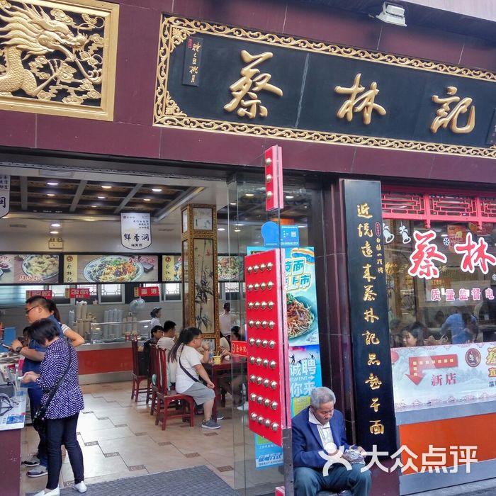 武汉热干面蔡林记总店图片