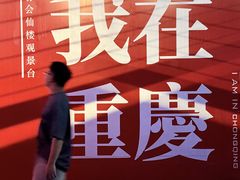-WFC会仙楼观景台