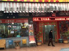 -北平楼老北京涮羊肉(滨河北路店)