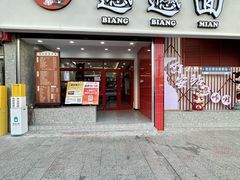 -小老三汉中热米皮(钟楼店)