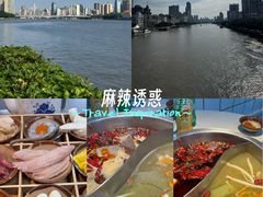 -芈重山老火锅(广州首店)