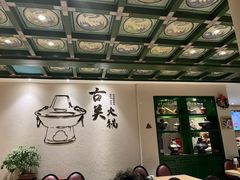 -古关火锅店(古北水镇景区店)