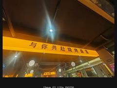 -记忆串城·东北烧烤·小龙虾·大型团建(南油店)
