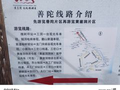 -黄崖洞文化旅游区