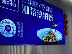 -兰湘子·湘菜小炒(三桥万象城店)