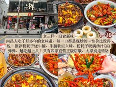 -老三样·旧食新味(船山路店)