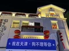 -天津意大利风情旅游区