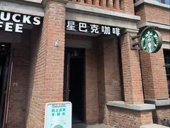 -星巴克(天津五大道店)