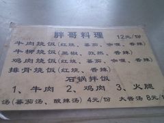 -胖哥料理(兴义里店)