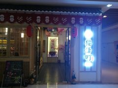 -花隐日本料理