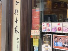 门面-麦明记