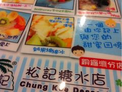 iphone_upload_pic-松记糖水店(铜锣湾分店)