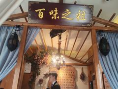 -观盐·盐帮菜(官园桥店)