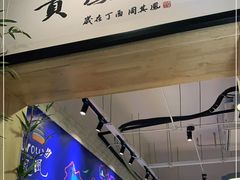 门面-贵凤凰贵州米粉(望京店)