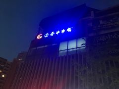 -耍哥串串香(香月湖店)