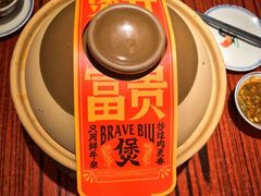 -沙胆彪炭炉牛杂煲(上海日月光广场店)