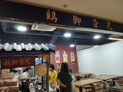 -鸡脚旮旯平江路店