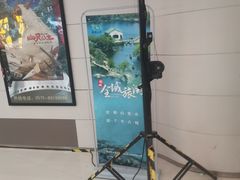 -汇金缪斯影城(八佰伴店)