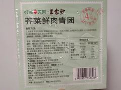 -王家沙点心店(西康路店)