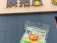 -陕拾叁-西安糕点(大雁塔店)