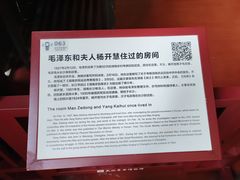 -毛泽东同志旧居