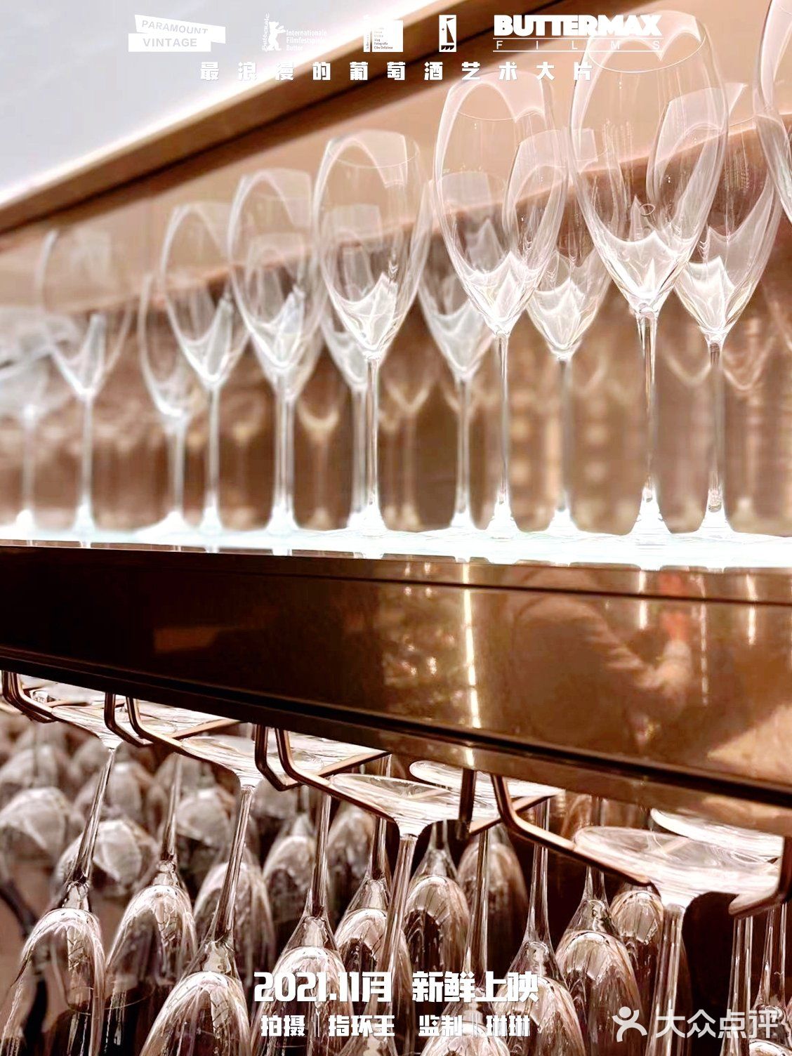 魔都探店‖wineapp葡萄酒独有的罗曼蒂克浪漫～