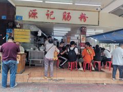 -源记肠粉(华贵路店)