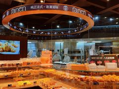 -FANEN法念·烘焙·甜点(万象城店)