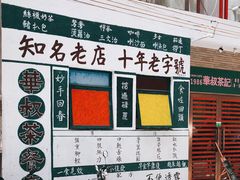门面-華叔茶記