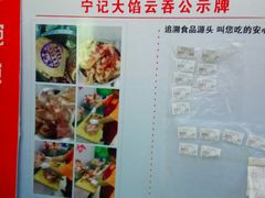 -海清宁记大馅云吞