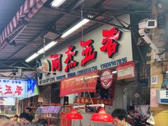 -八市阿杰五香(大元路分店)