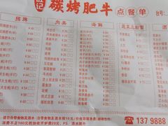 -旺记碳烤肥牛(总店)