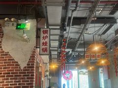 -炉小二铜锅牛蛙•川湘菜(三里屯店)
