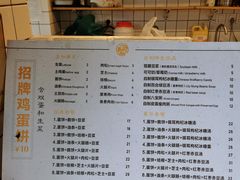菜单-卞姐蛋饼(陕西南路店)