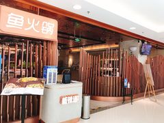 门面-新辣道鱼火锅(国瑞城店)