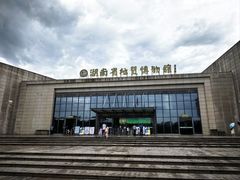 -湖南省地质博物馆