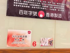 -恭和堂 龟苓膏(铜锣湾店)